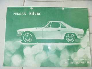 日産・シルビア（初代CSP311型）］個人売買情報